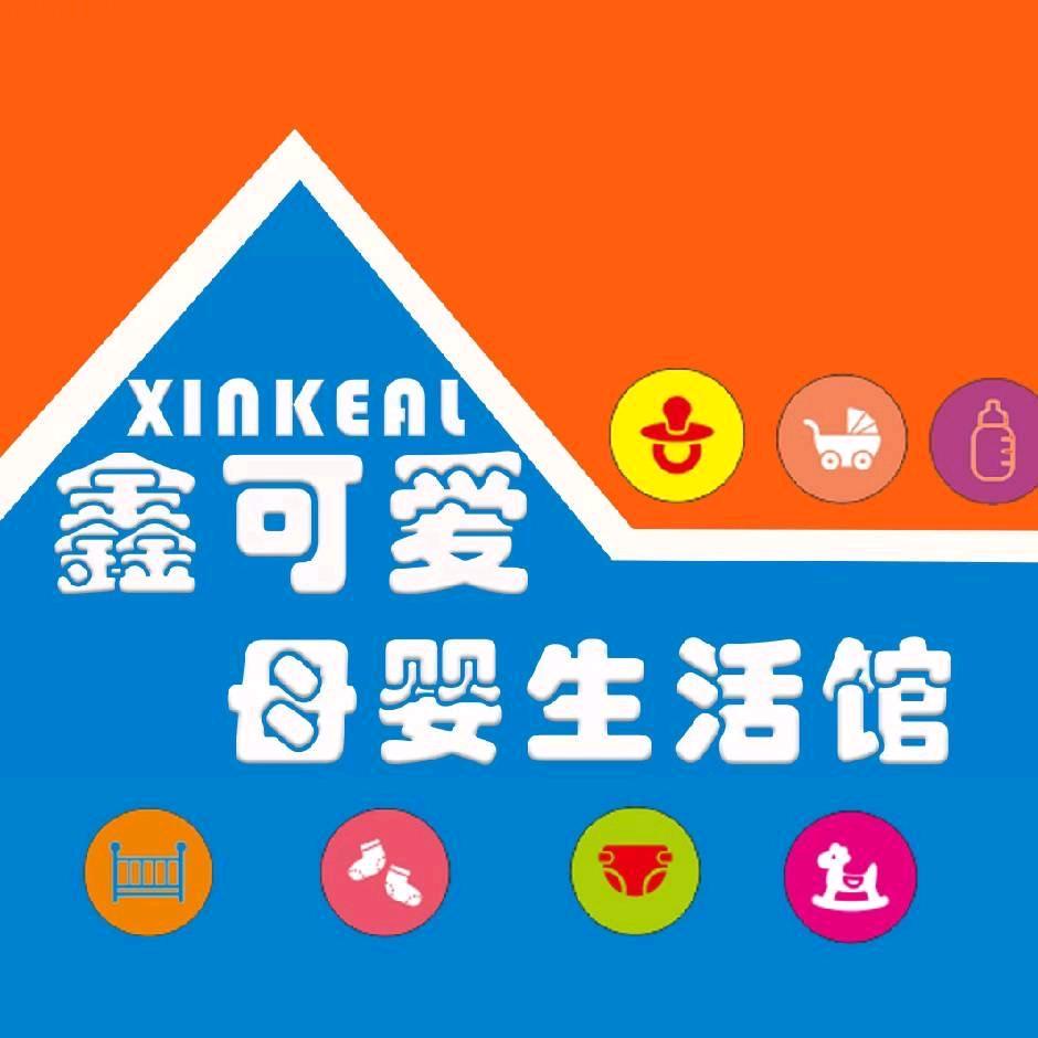 鑫可爱母婴生活馆（晶宫小学店）