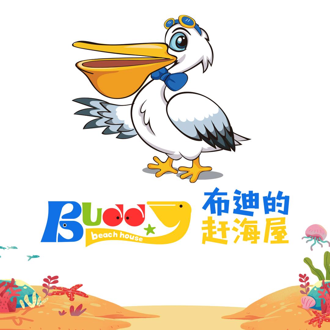 布迪的赶海屋