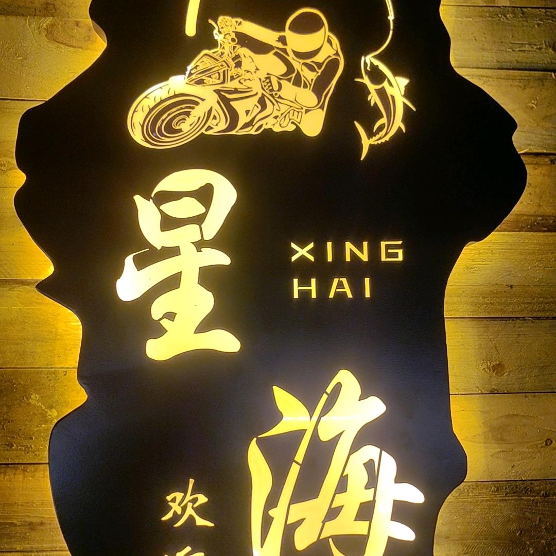 临平星海休闲垂钓园