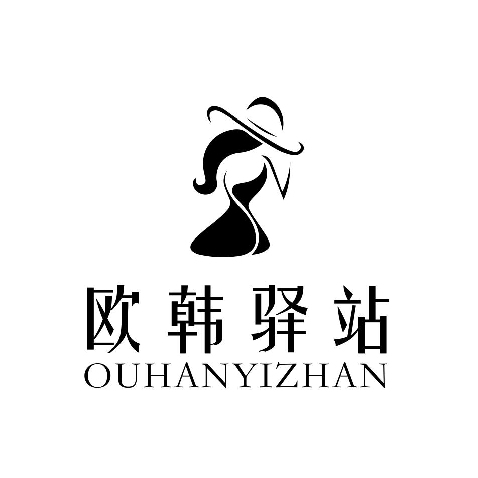 欧韩驿站四号店