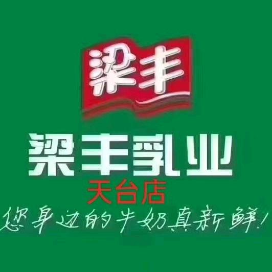 梁丰牛奶天台南路店工作号