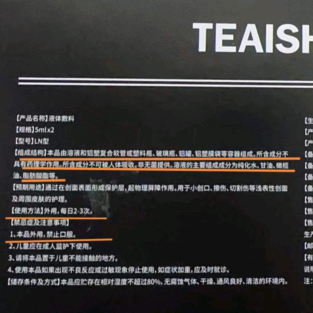 海阳蝶曼非法行医