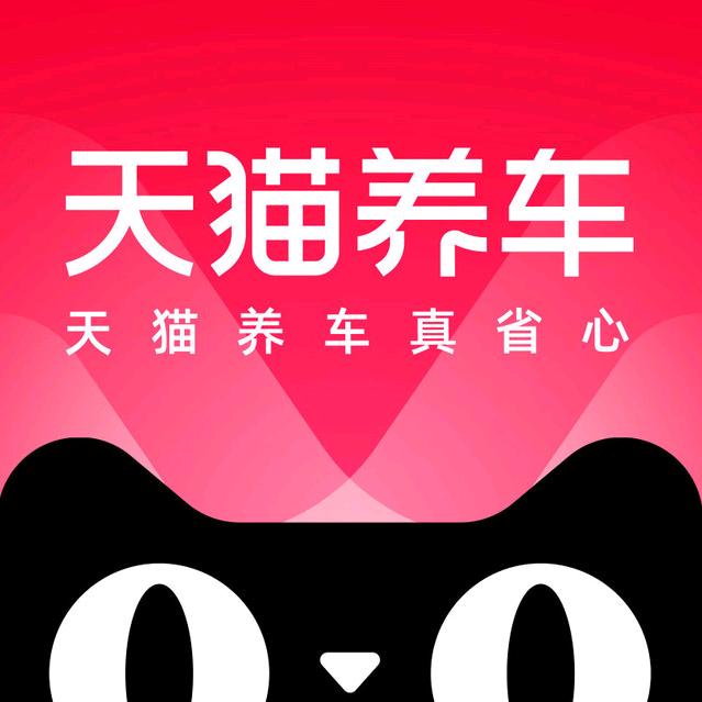 天猫养车团购专享