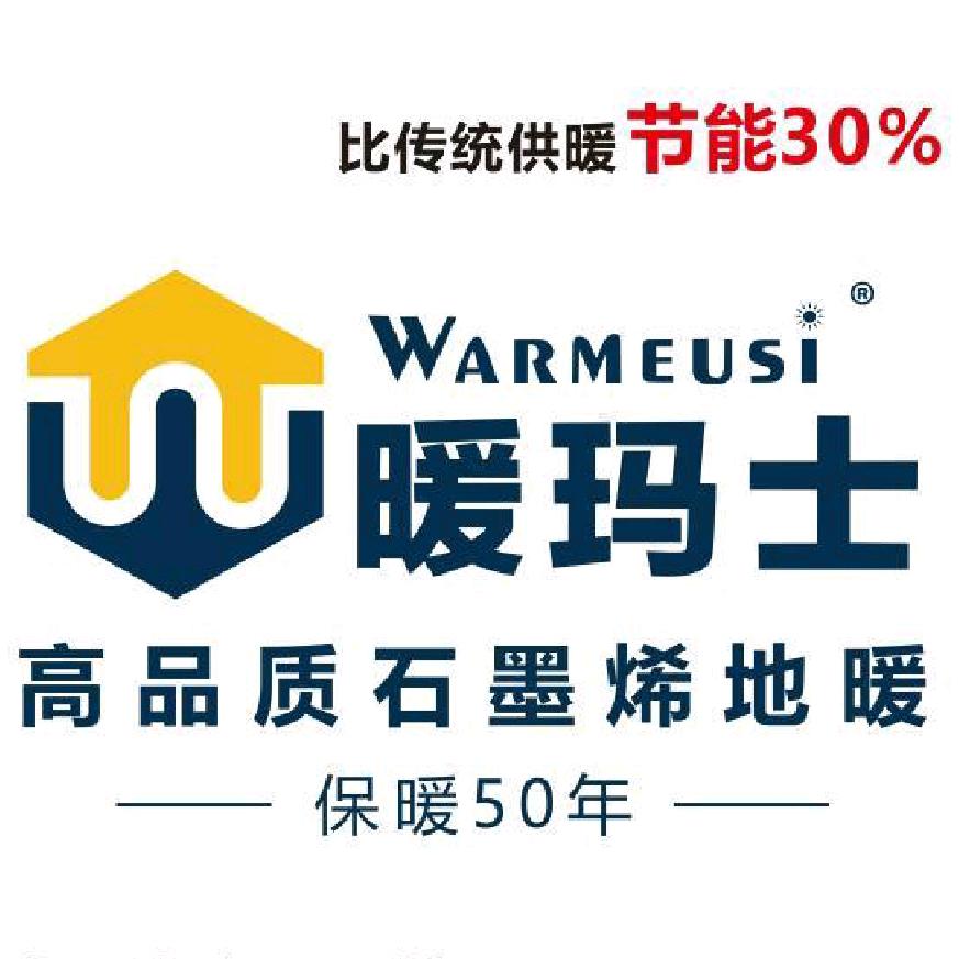 暖玛士