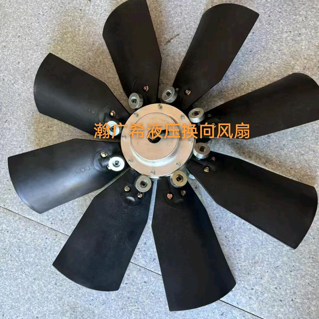瀚广希换向风扇
