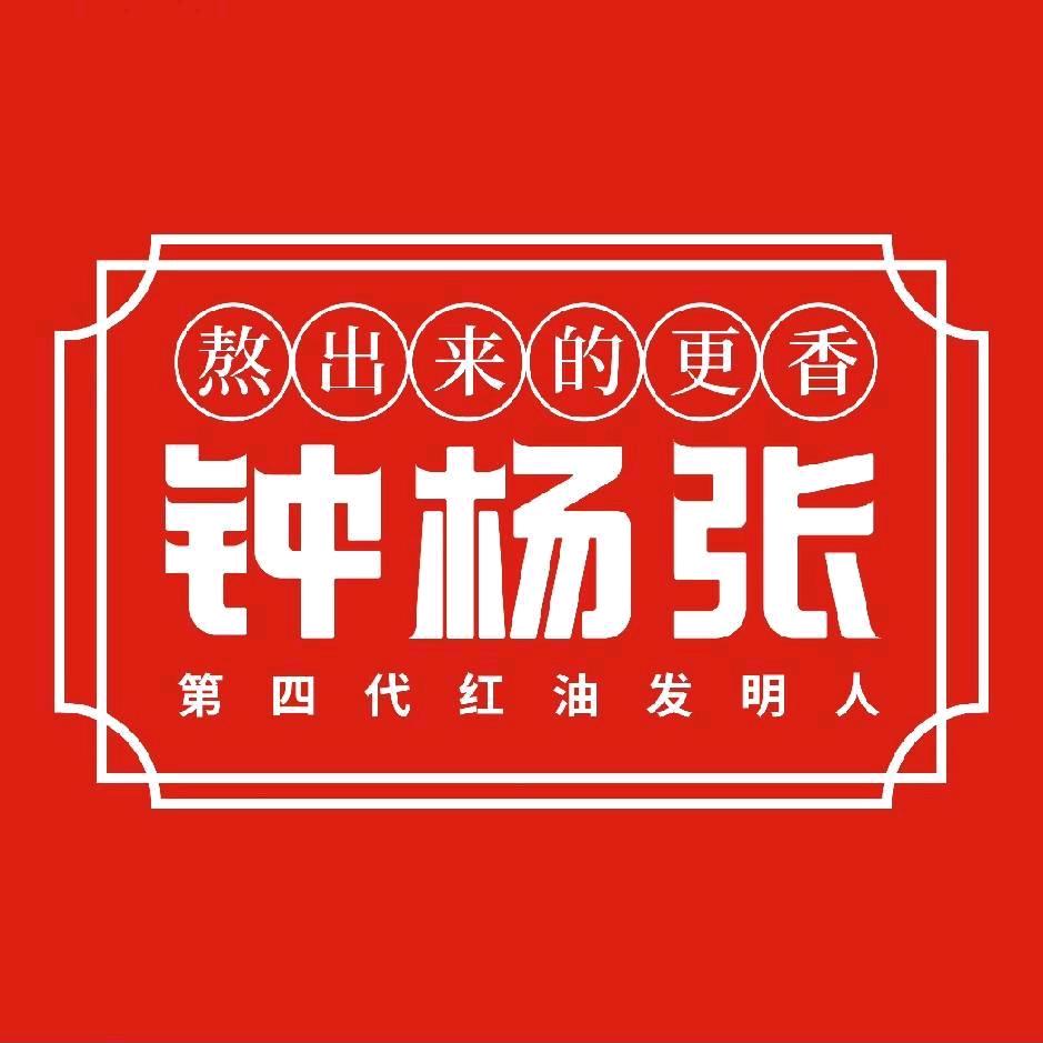钟杨张红油