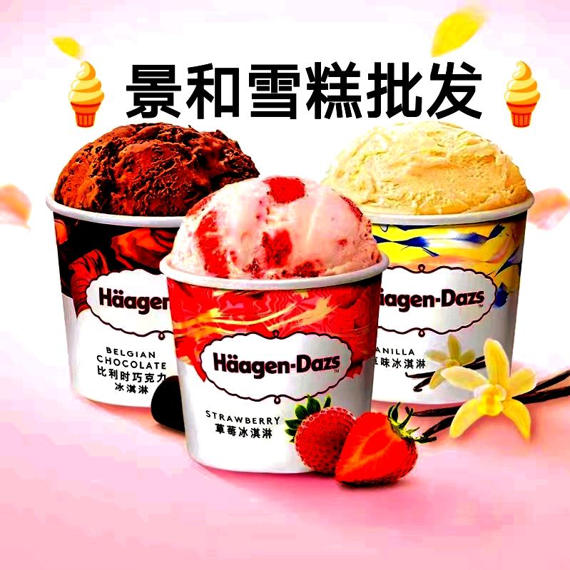 大朗景和雪糕批发