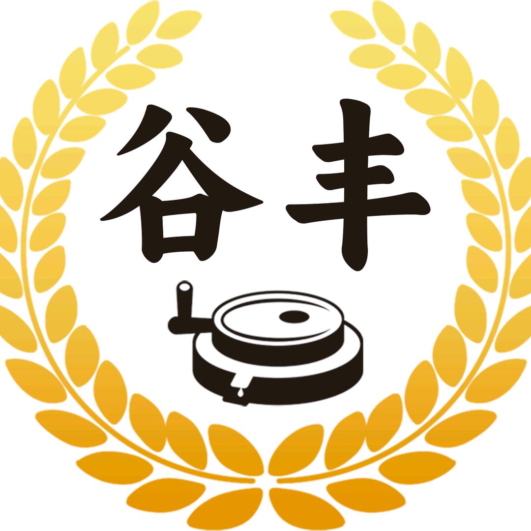 河津市谷丰石磨面粉厂