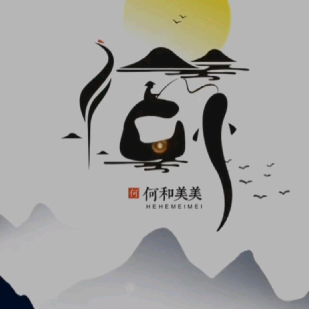 花有清香月有圆