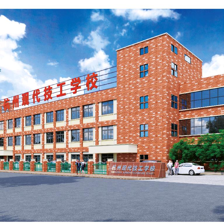 杭州现代技工学校范老师