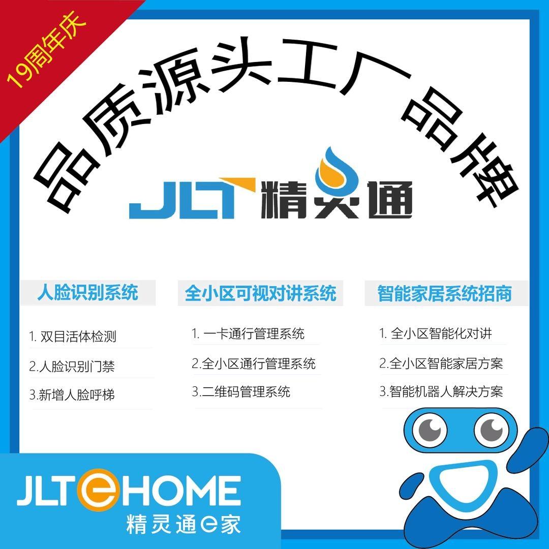 精灵通电梯对讲梯控无线门铃工厂 小鱼