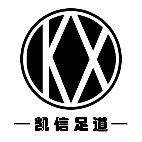 凯信足道