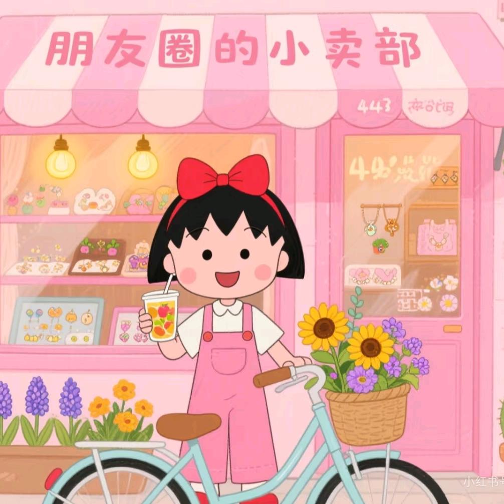 可乐猪🐷爱生活