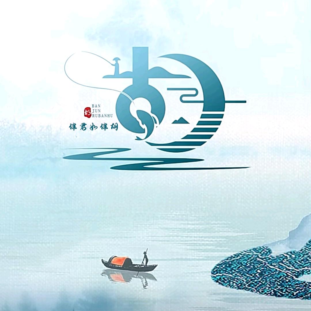 此生有你陪伴