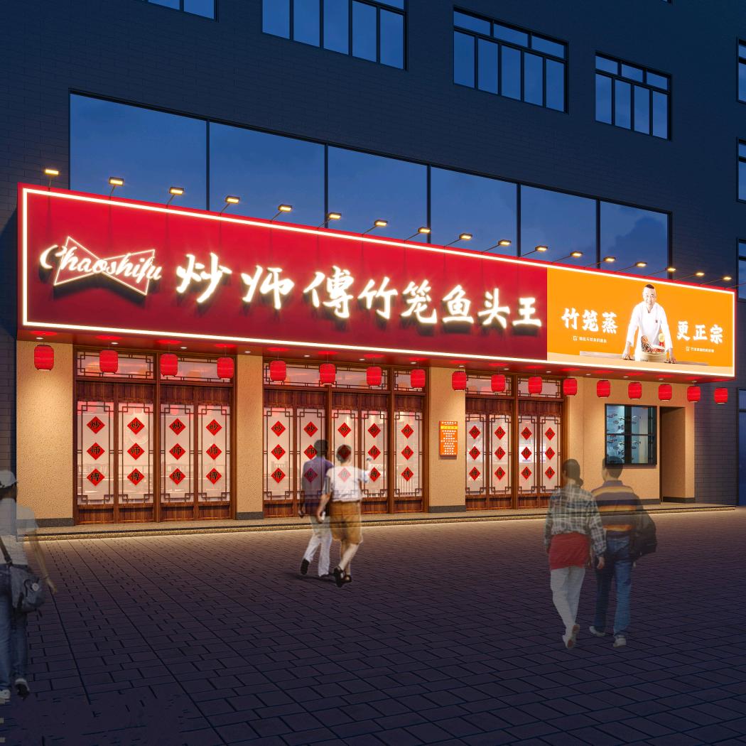 蓝山炒师傅竹笼鱼头王