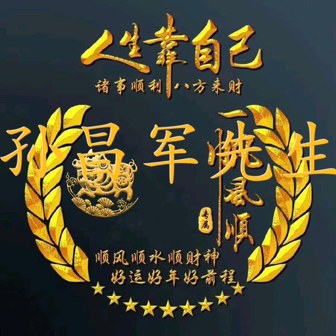 shen一生平安