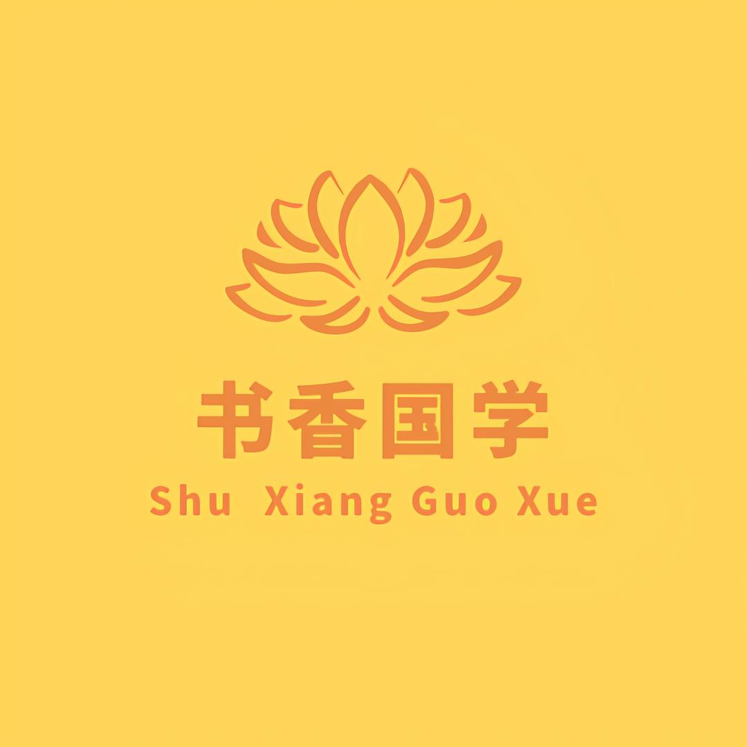 书香国学