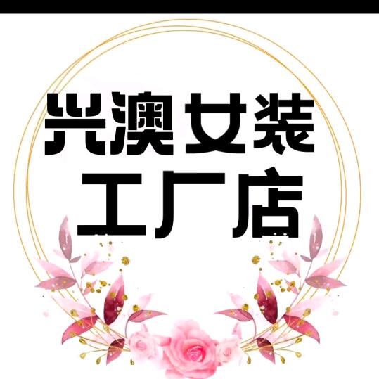 【王掌桂】女装工厂店