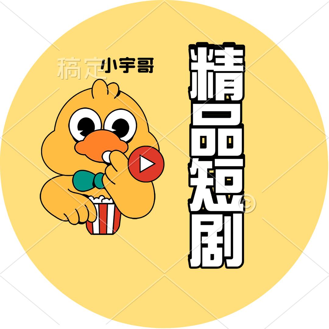 精品短剧