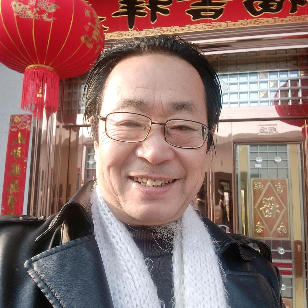 知足常乐（老余：益字辈）