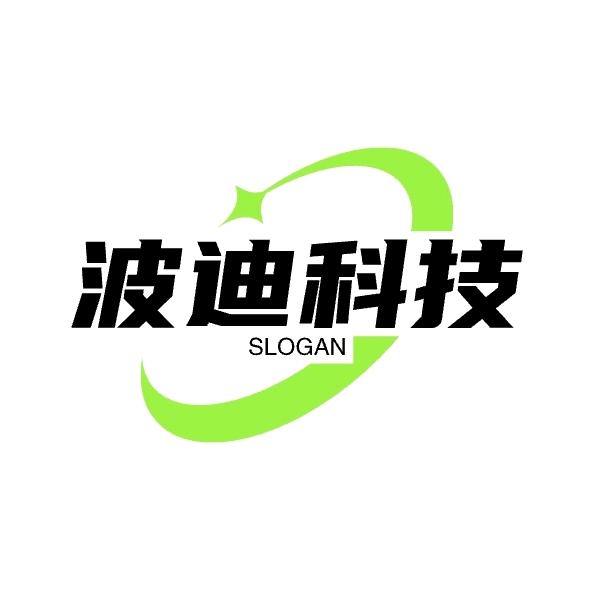 波迪科技