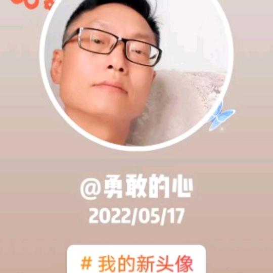 勇敢的心
