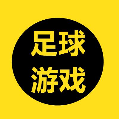 实况足球工作室
