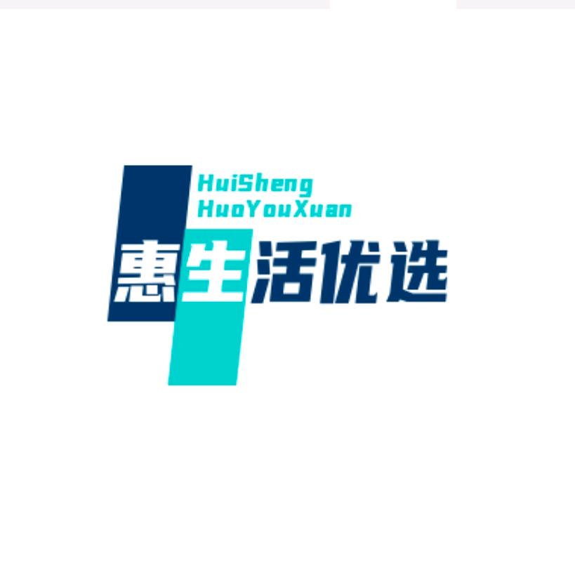 惠生活优选