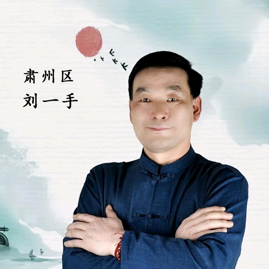 甘肃酒泉肃州区刘一手