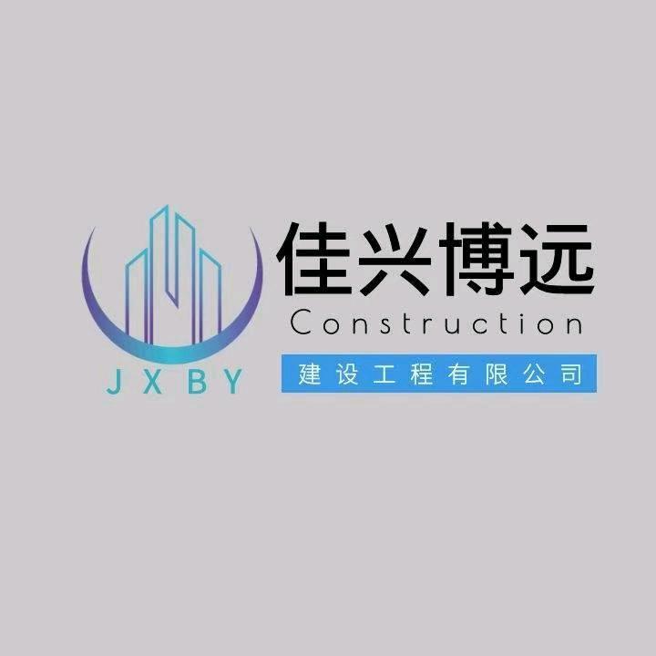 四川佳兴博远建设工程有限公司