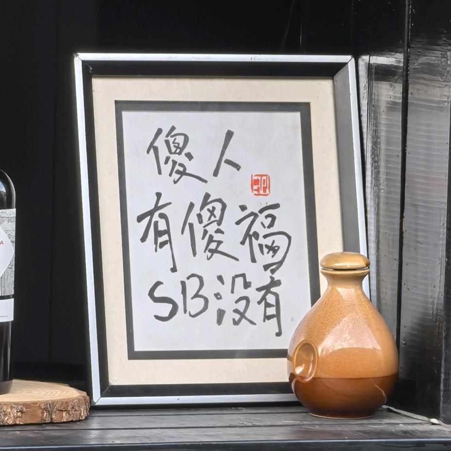 我要吃卤菜！！🐯