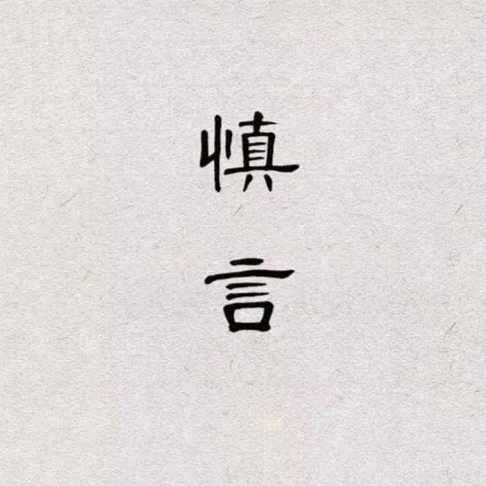 来日🍂方长