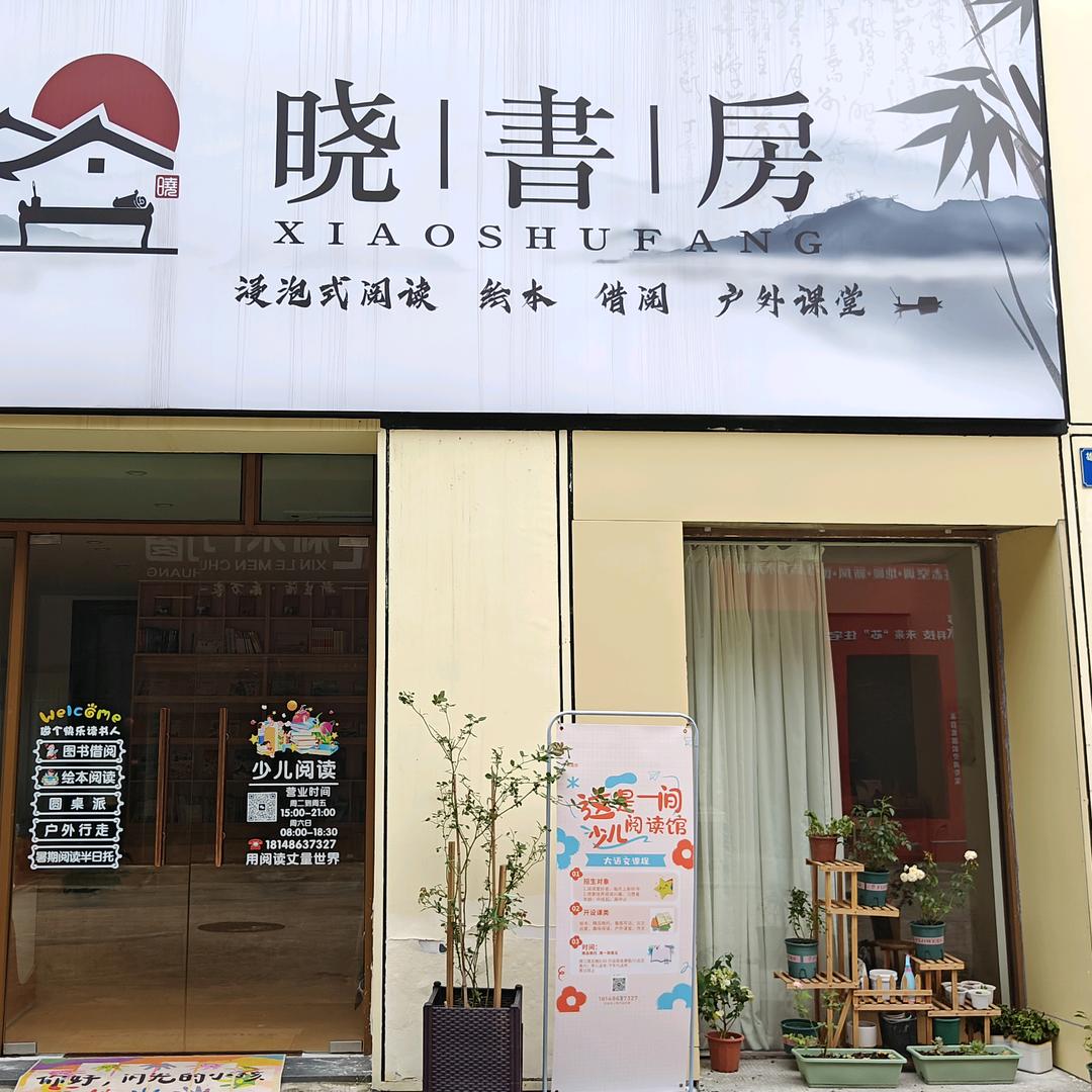 钟村教拼音作文的晓老师