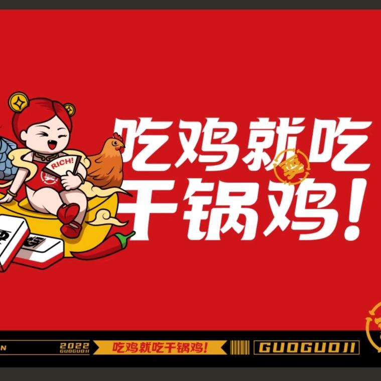 韩记瓦窑干锅鸡