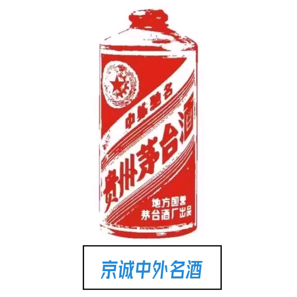 京诚中外名酒