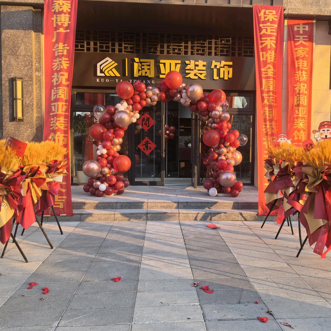 阔亚装饰