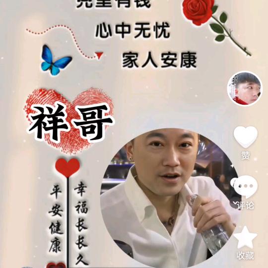 祥哥（79年喜羊羊）