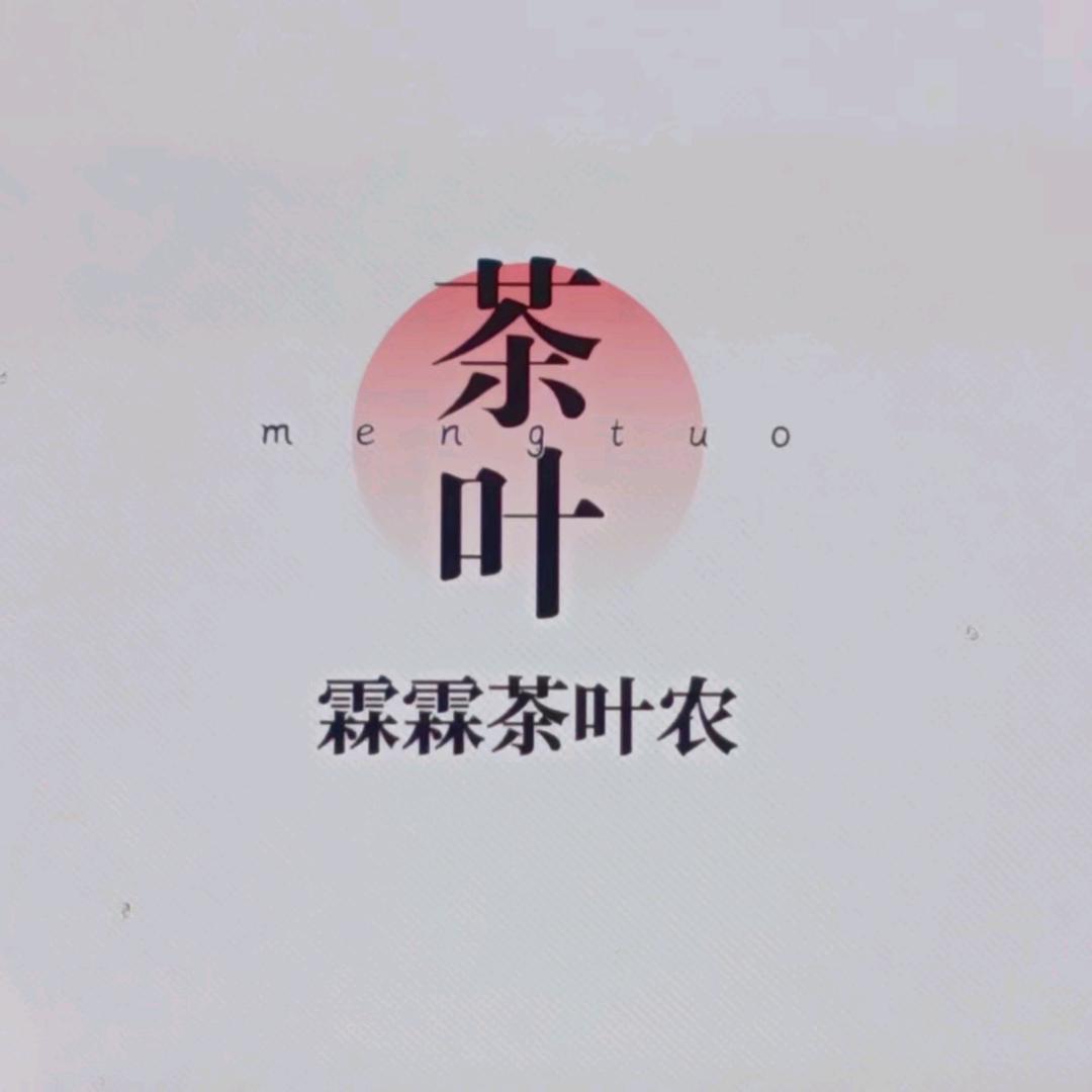 霖霖茶叶农