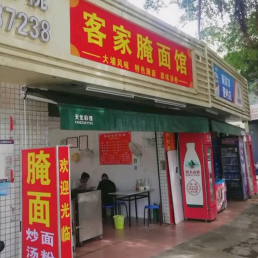 客家小面