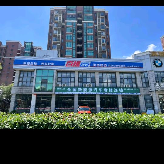 百援精养众泰恒通-王工修车