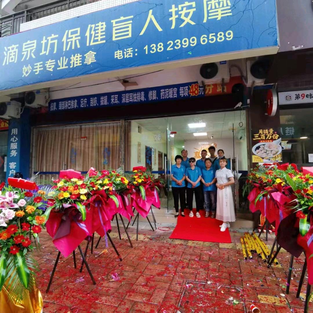 滴泉访专业盲人按摩