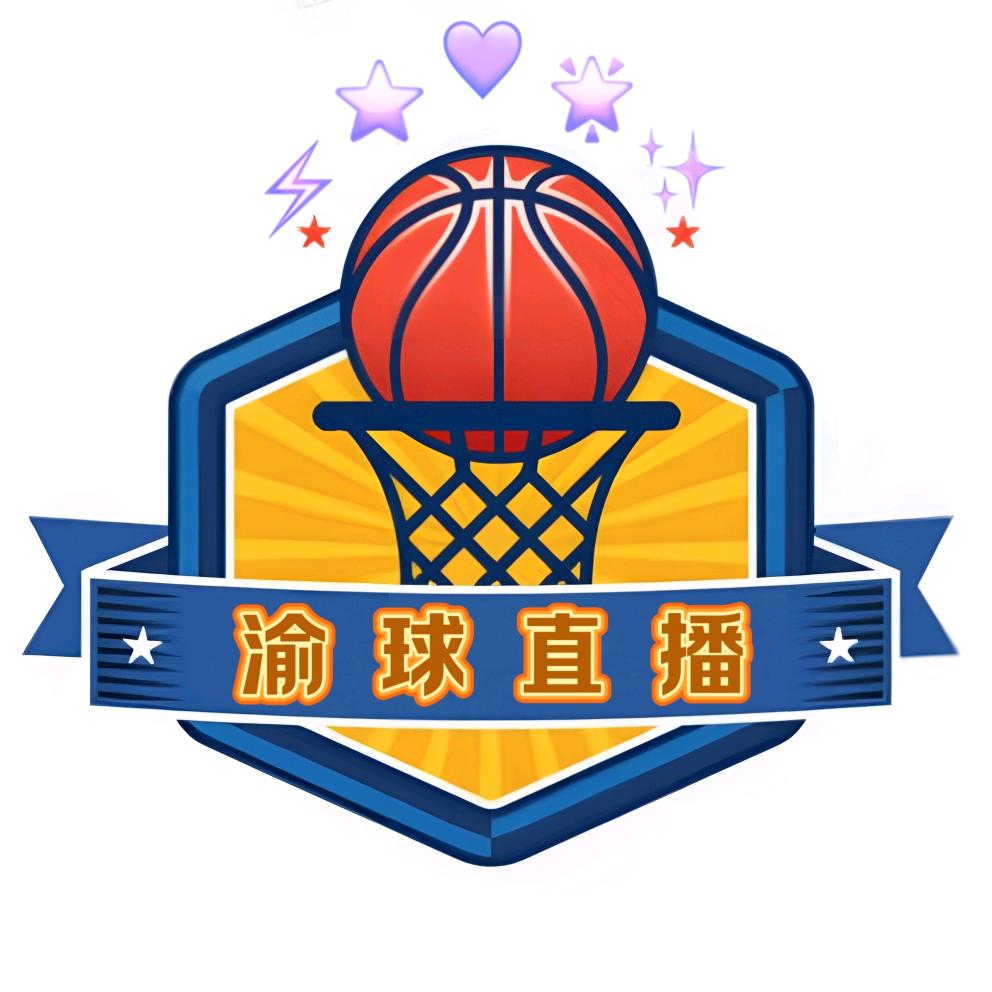 渝球直播