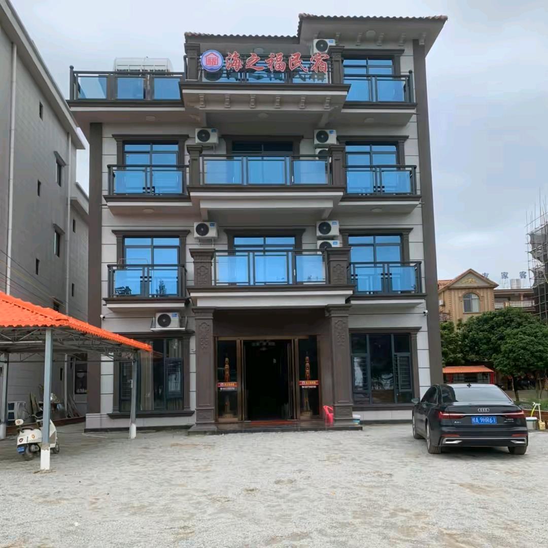 金滩海之福民宿@嵋