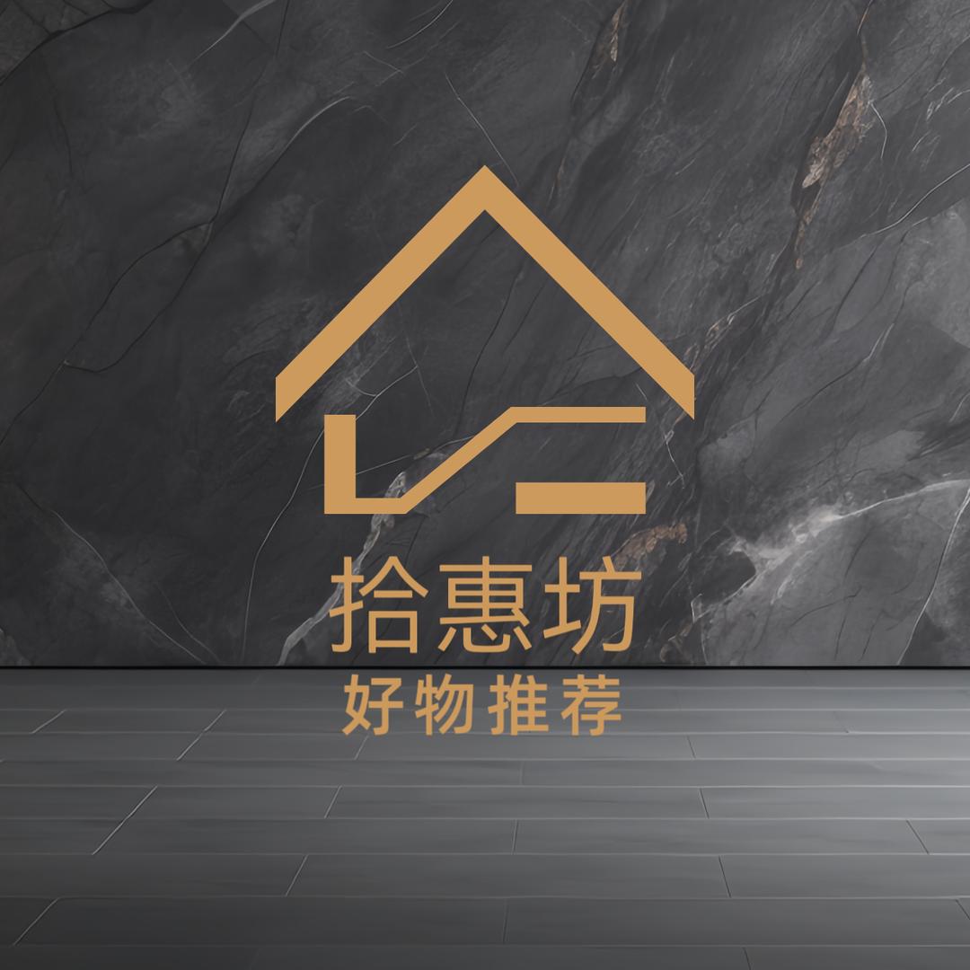 拾惠坊