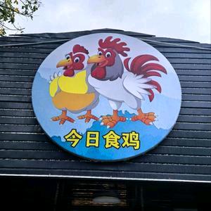 大路边农庄