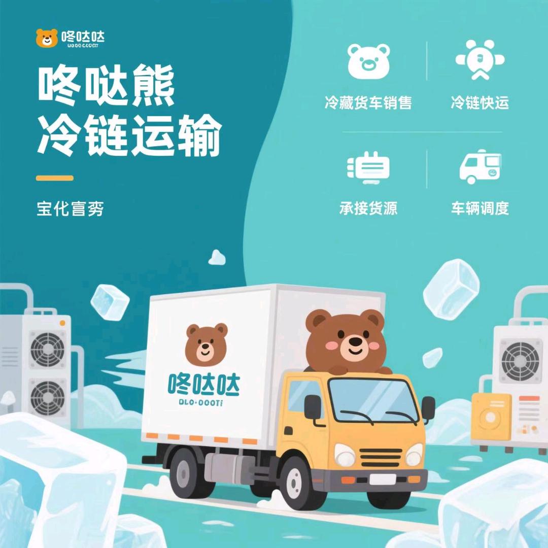 咚哒熊物流、小陈（司机+货源）