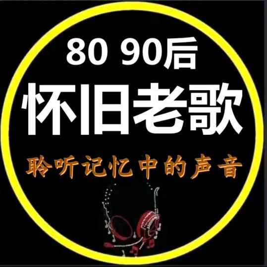 张姐音乐