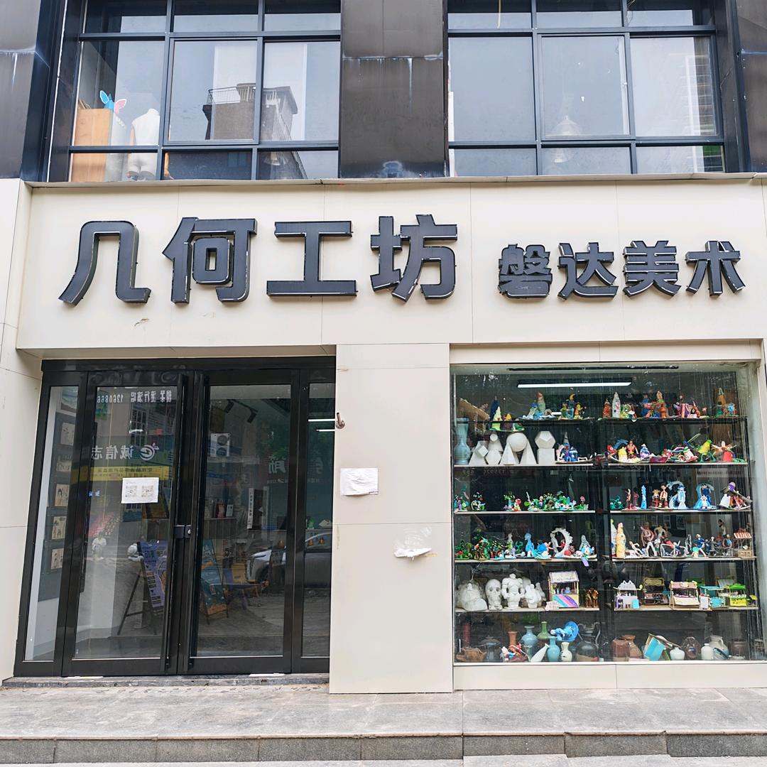 几何工坊磐达美术官方号