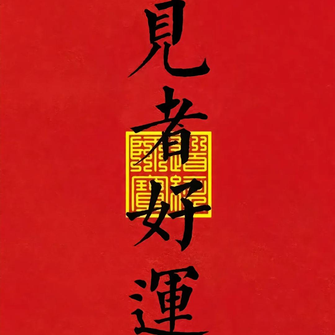 “股猪吃老虎”