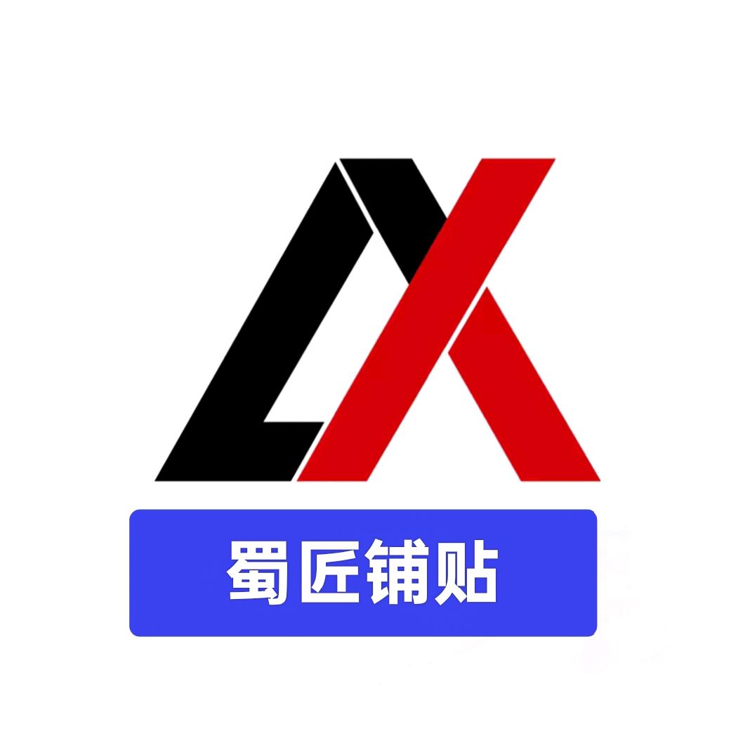 蜀匠铺贴《贴砖师傅》